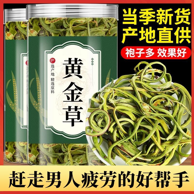 长白山野生肾精草黄金草泡水喝