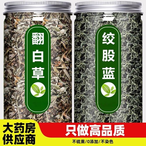 翻白草绞股蓝中药材野生新鲜官方正品旗舰店茶包的功效翻百草苦丁