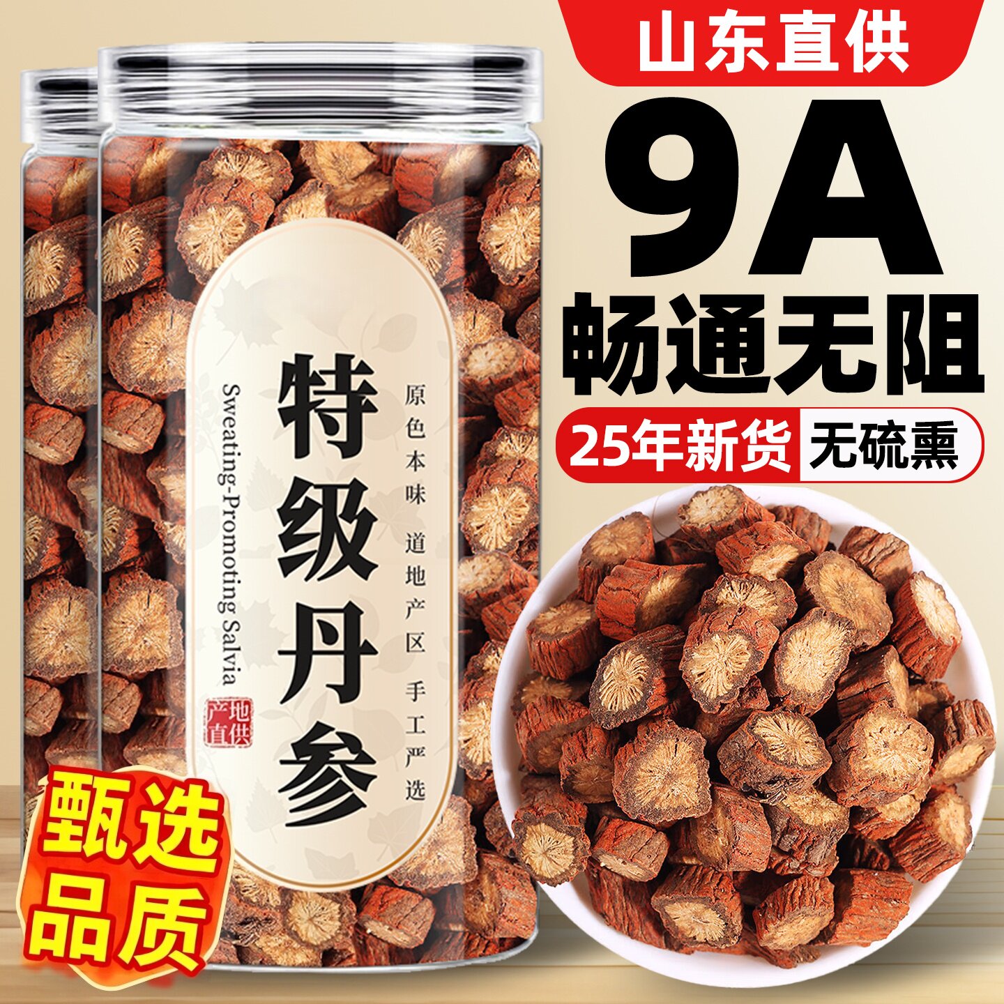 丹参中药材正品泡水批发泡茶饮