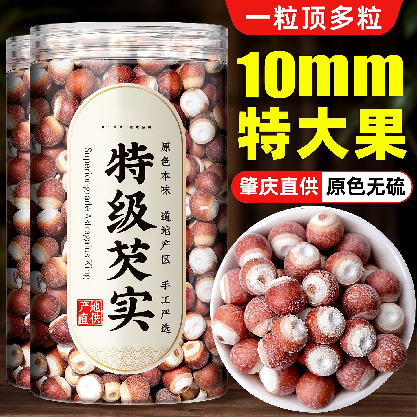 芡实500g新鲜肇庆干货中药材煲粥