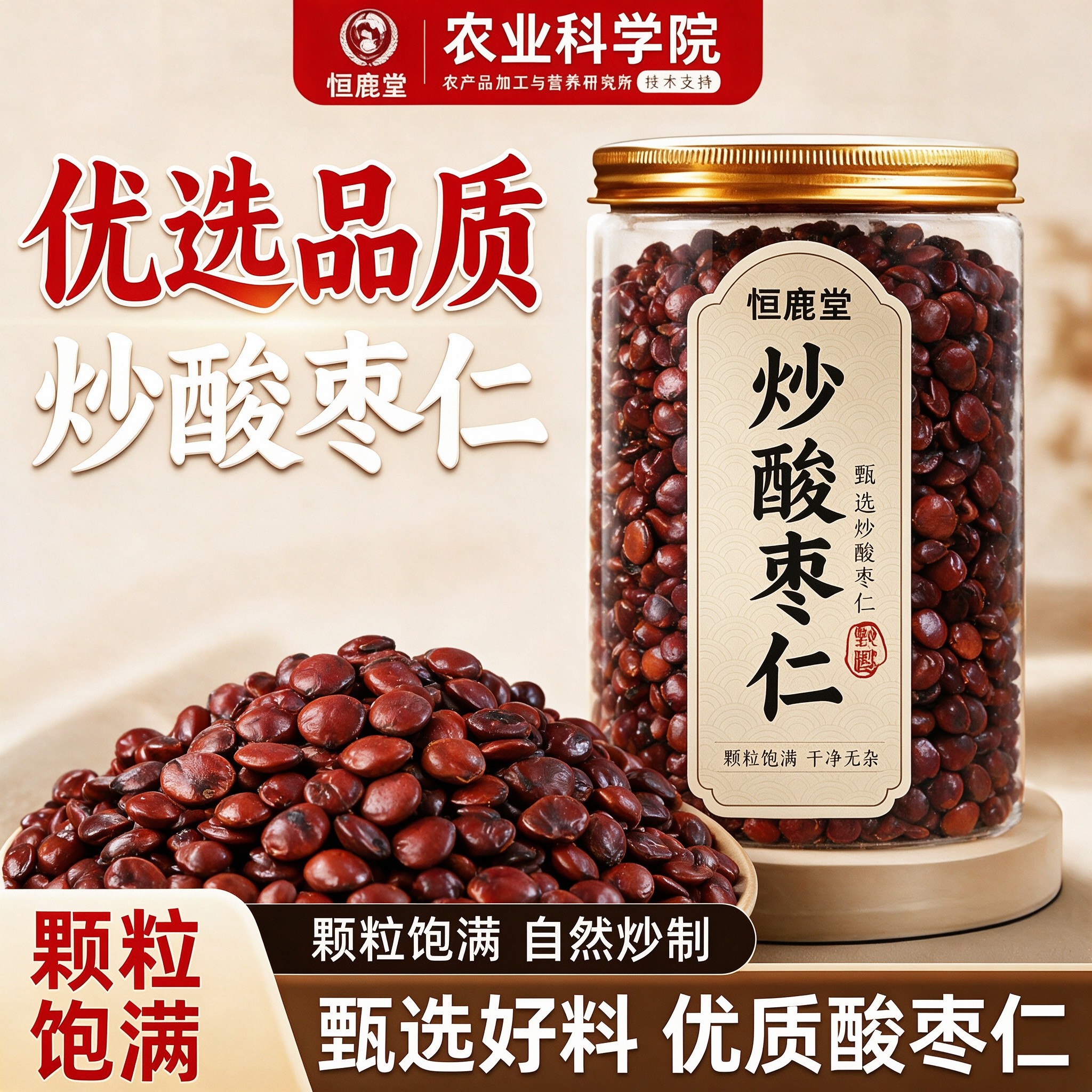 正宗酸枣仁正品官方旗舰店特级