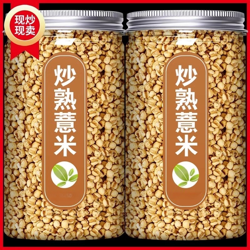 炒熟薏米新米中药材薏苡仁薏仁米官方旗舰店新货意米薏仁开罐即食
