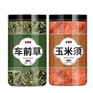 车前草野生干货官方旗舰店正品中药材玉米须茶冲泡代茶饮籽车钱草