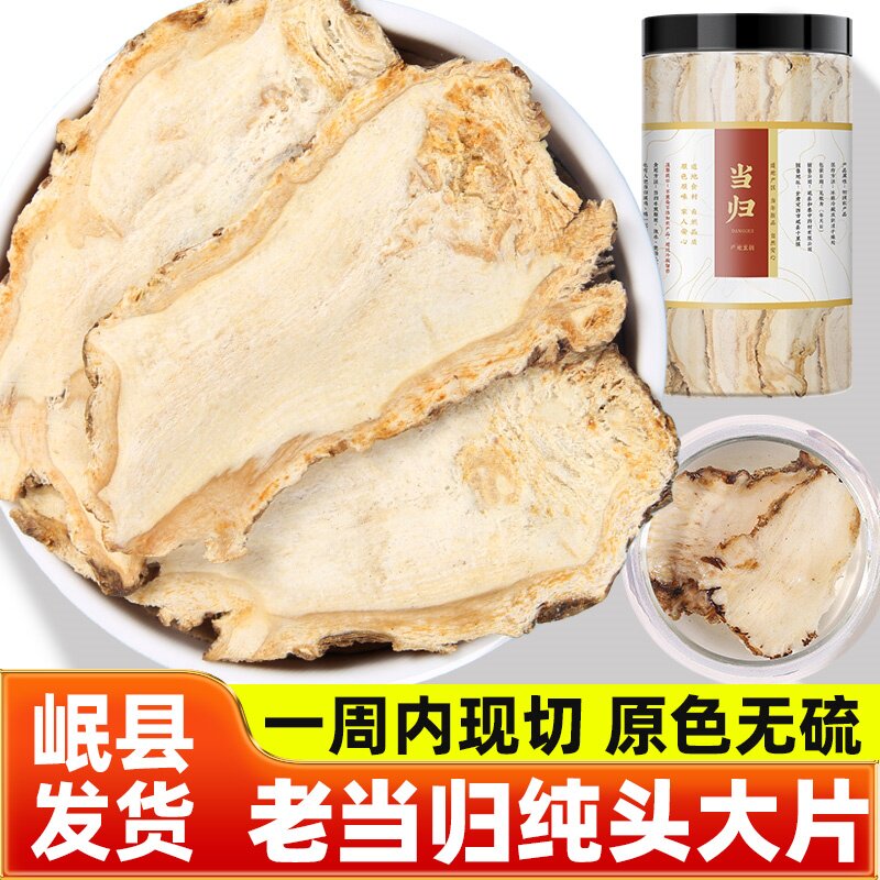 当归头片甘肃岷县正品中药材泡水