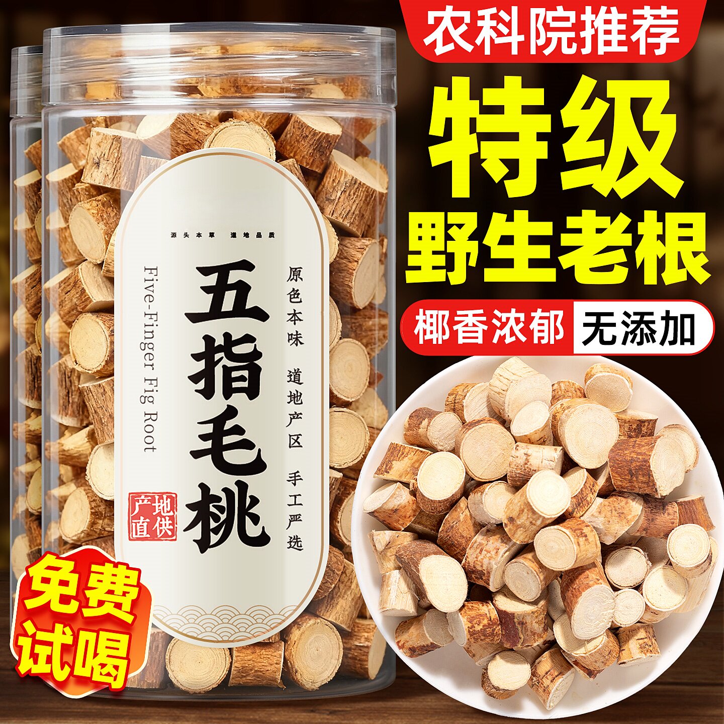 正宗五指毛桃切片茯苓茶煲汤料鲜