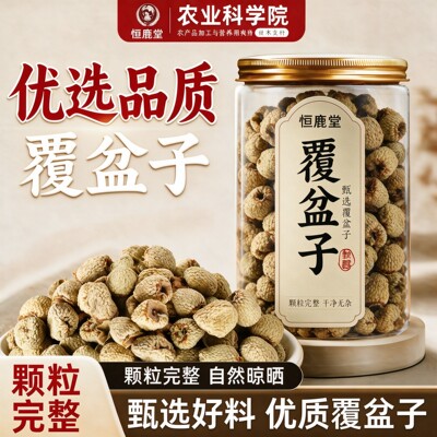 覆盆子中药材正品500g官方旗舰