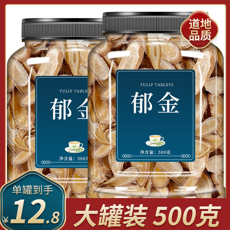 郁金中药材500克g葛郁金茶片中药干货正品精选大片川郁金玫瑰花茶