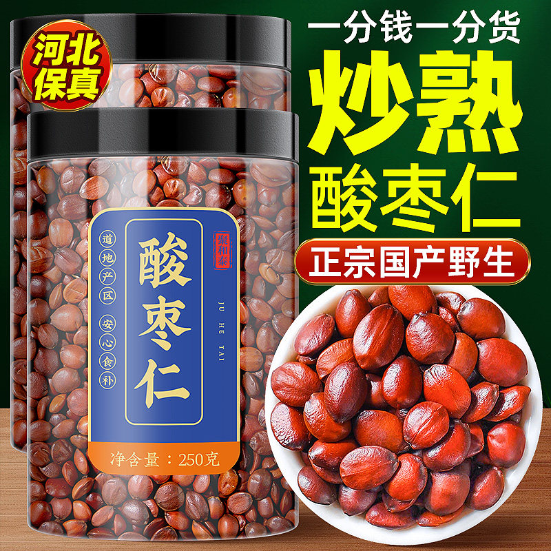 酸枣仁官方旗舰店正宗中药材