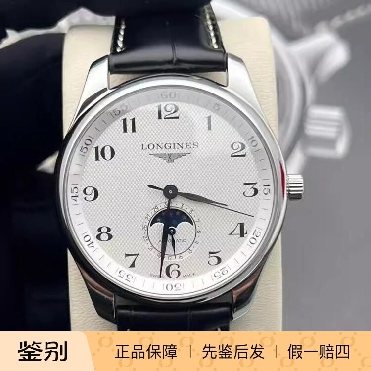 Longines浪琴官方正品名匠系列月相自动机械表瑞士手表精钢腕表男
