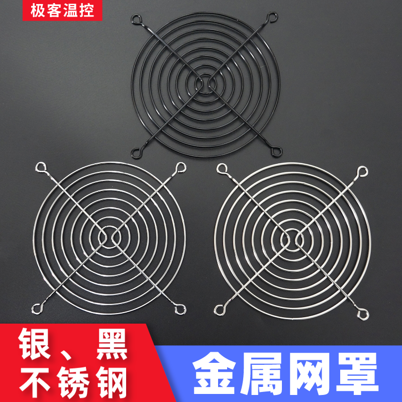 散热风扇防护网罩机箱风扇不锈钢网罩圆形金属防护网罩12cm 9厘米