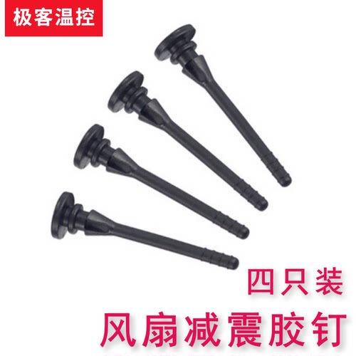 机箱风扇减震胶钉免螺丝固定胶钉