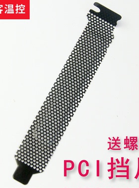 电脑机箱PCI位散热通风挡片显卡 主板通用挡板12cm黑色金属冲孔