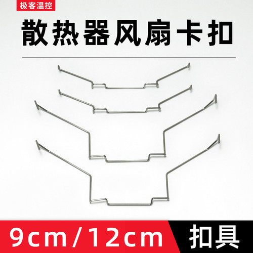 散热器风扇固定弹簧钢丝挂钩