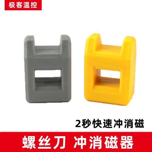 螺丝刀加磁器 螺丝批专用快速批头加磁器 强力 迷你加磁器 充磁器