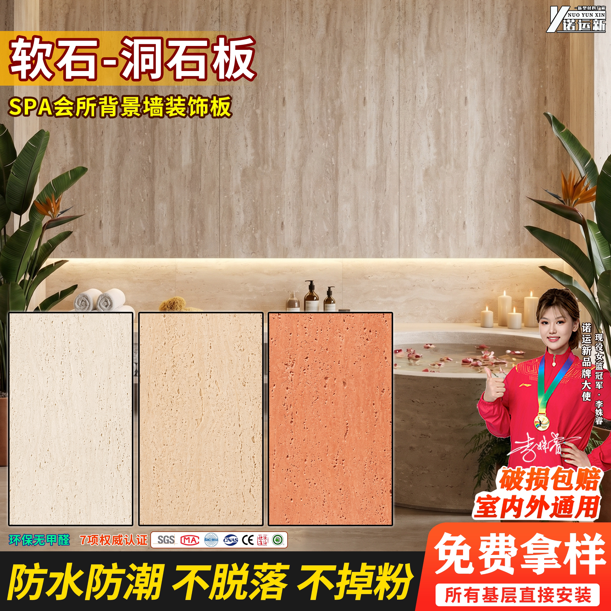 软质洞石石材会所背景墙防火防水