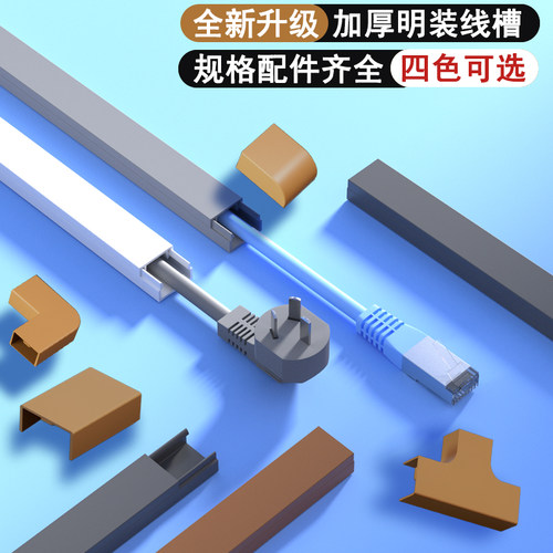 pvc明装电线网线隐形线方形线槽