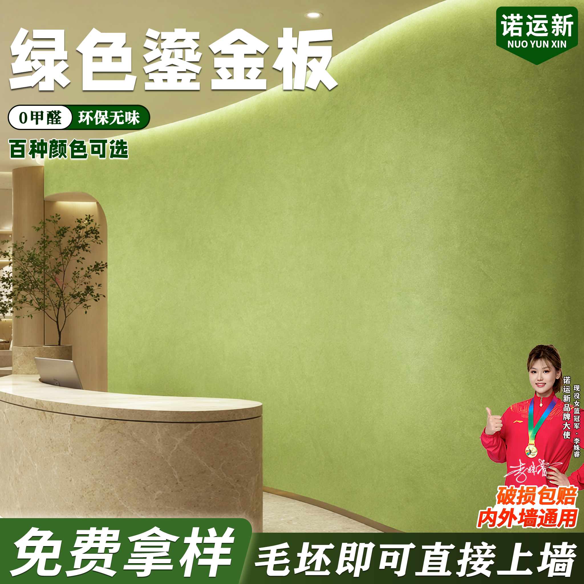 绿色鎏金板毛坯即可直接上墙