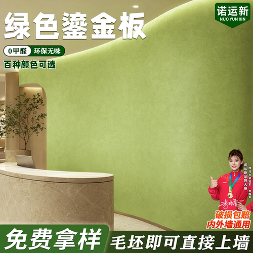 绿色鎏金板毛坯即可直接上墙