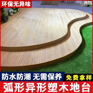 户外塑木地板弧形异形公园台阶地台共挤二代木塑防腐木露台庭院板
