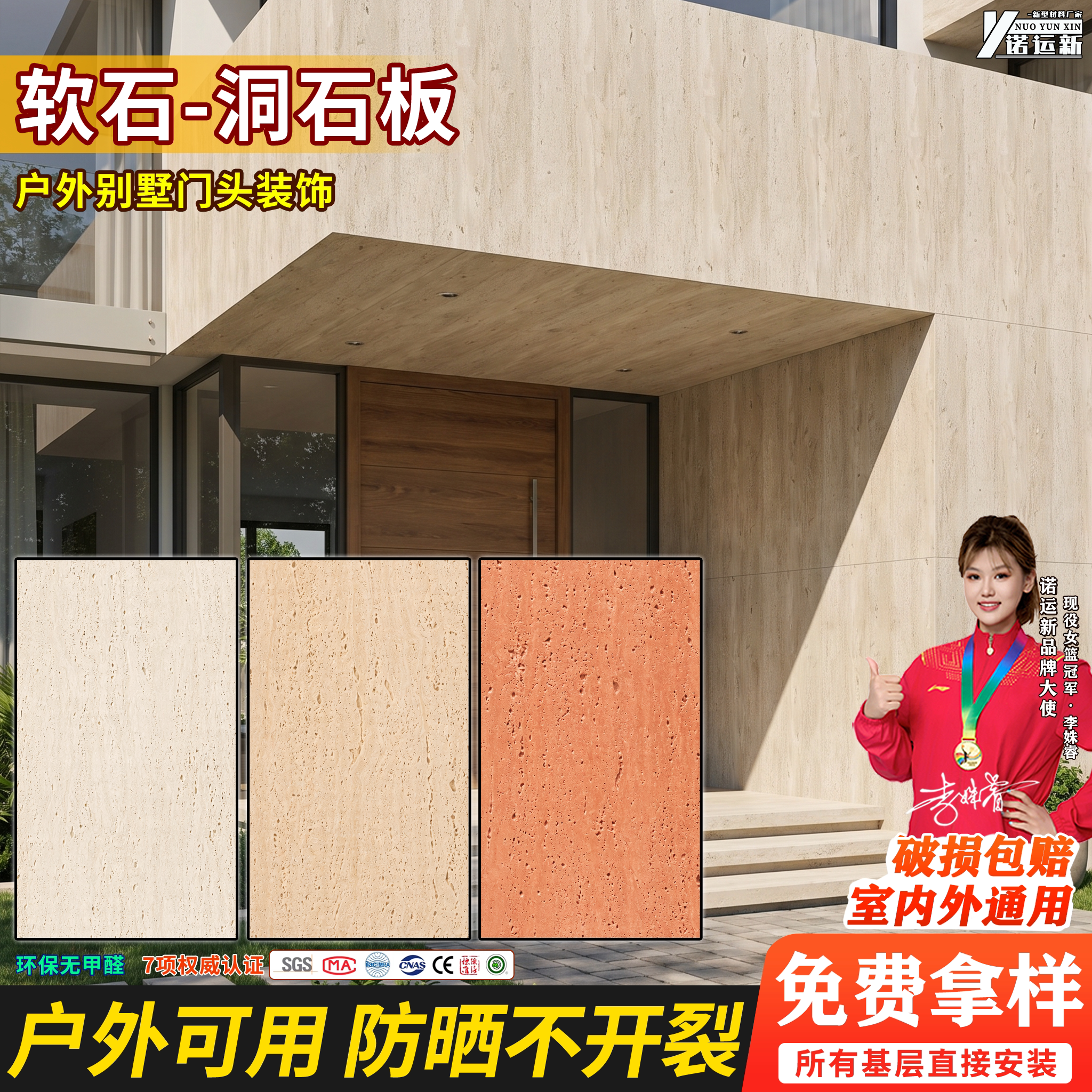 软质洞石石材门头背景墙防火防水