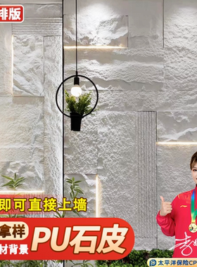 PU石皮大板加灯光设计轻质仿石材混搭流水石别墅室内背景墙外墙砖