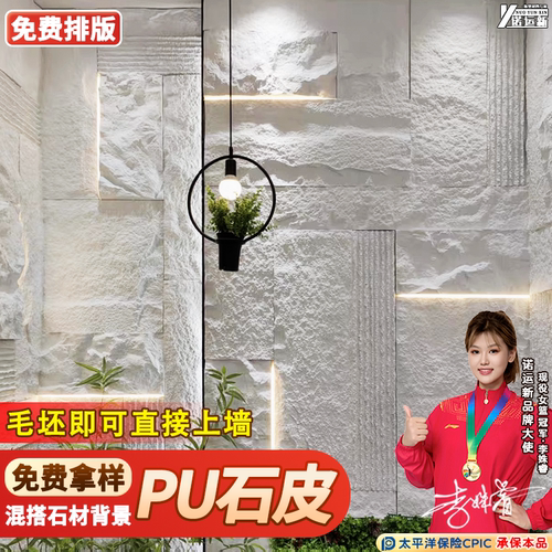 轻质PU石皮仿石材背景墙免费排版