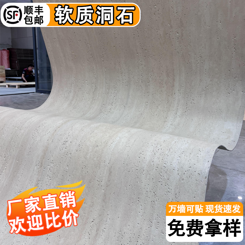 软质洞石超薄石材饰面板免费拿样