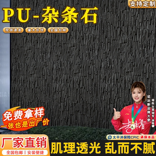pu杂条石仿石材饰面板岁月流水石水幕墙pu石皮文化石背景墙外墙砖