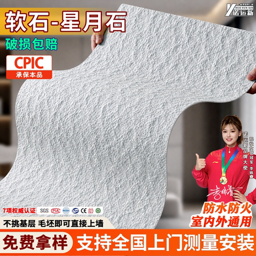 软质星月石英安岩户外墙砖