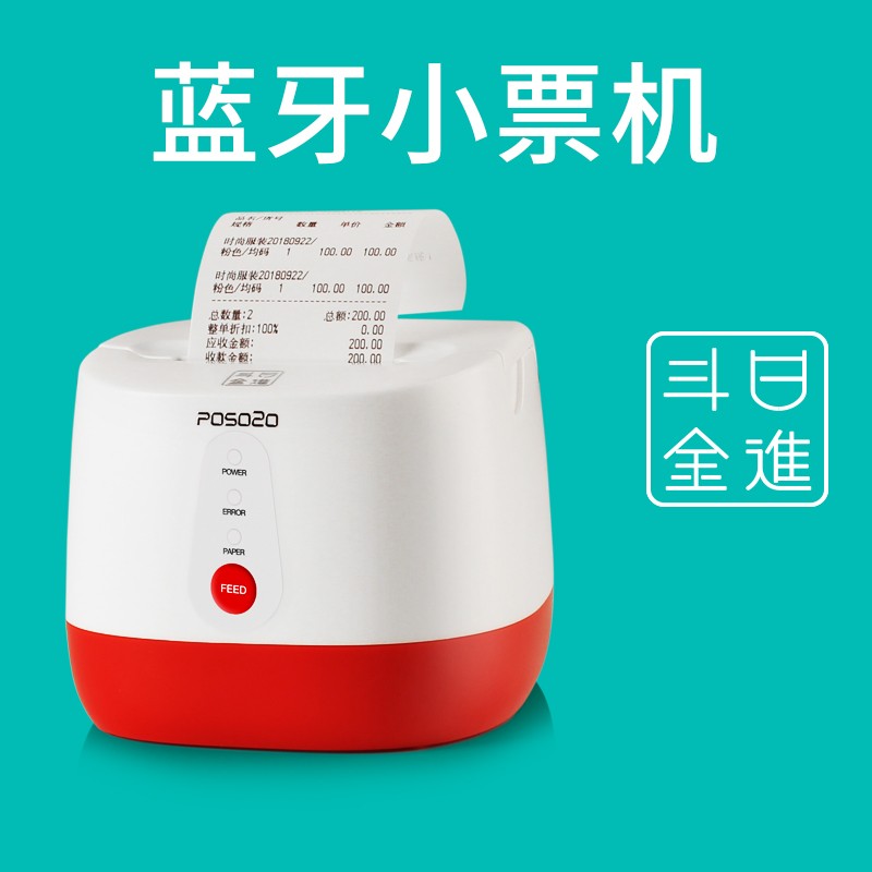 厨房便携式小票机日进斗金