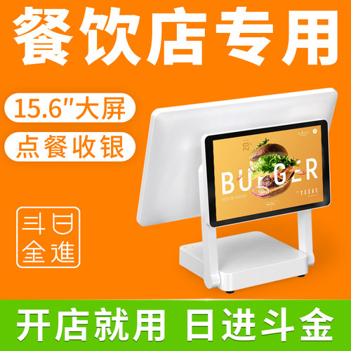 日进斗金双屏移动收银机一体机