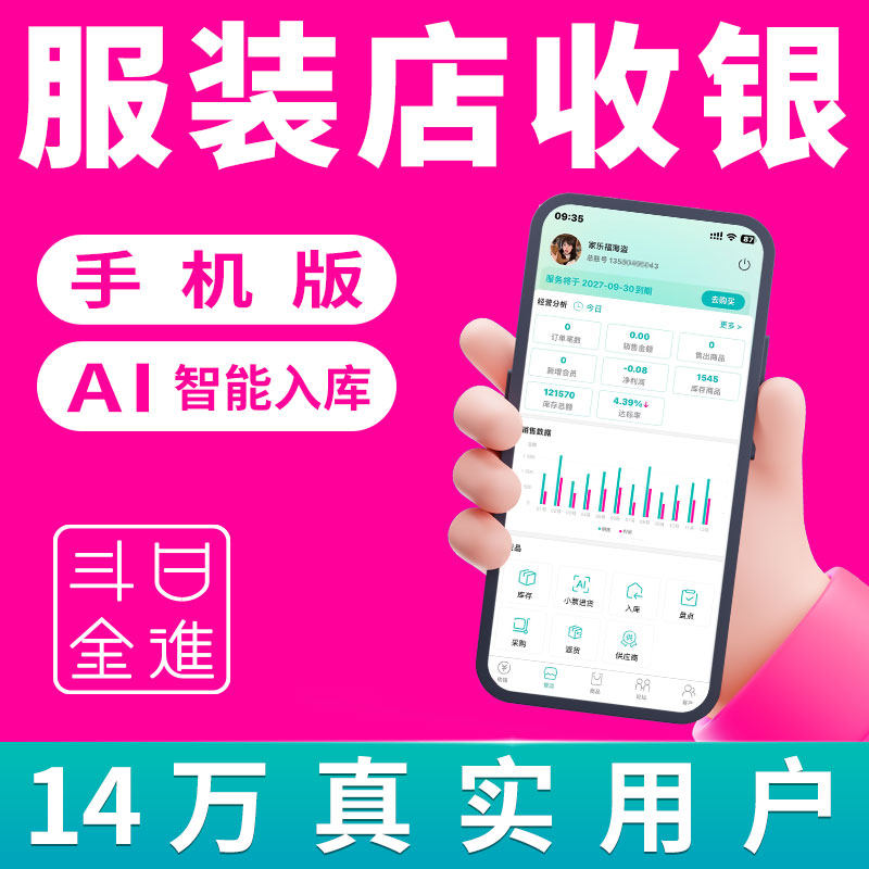 日进斗金服装店收银系统店铺进销存零售店铺会员管理软件女装童装母婴鞋箱包开单付款小票机标签打印机扫码枪,办公设备/耗材/相关服务,自助结算台/智能结账机,淘宝优惠券,粉丝福利购,淘宝优惠卷