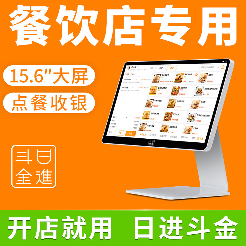 日进斗金收银机一体机 餐饮收银系统 饭店/奶茶店触摸屏称重点餐机 点单机 点菜机 移动收银机餐饮系统收款机