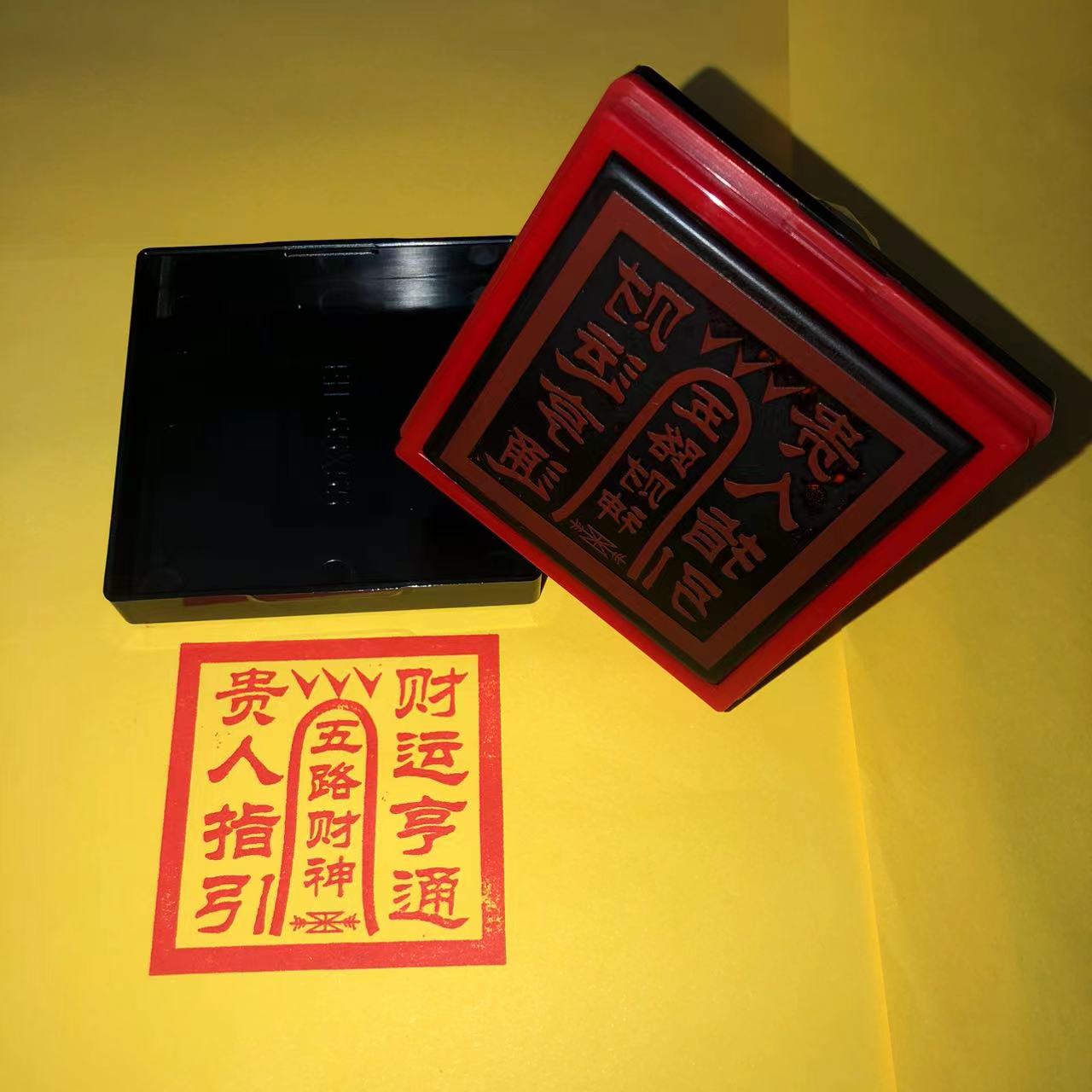 五路财神印章发货快招财印