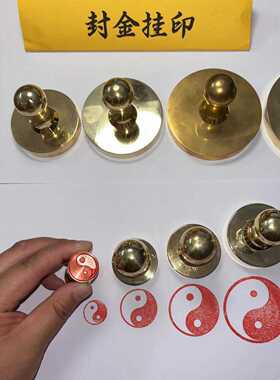 铜印阴阳鱼印章可定制表碟文用戳