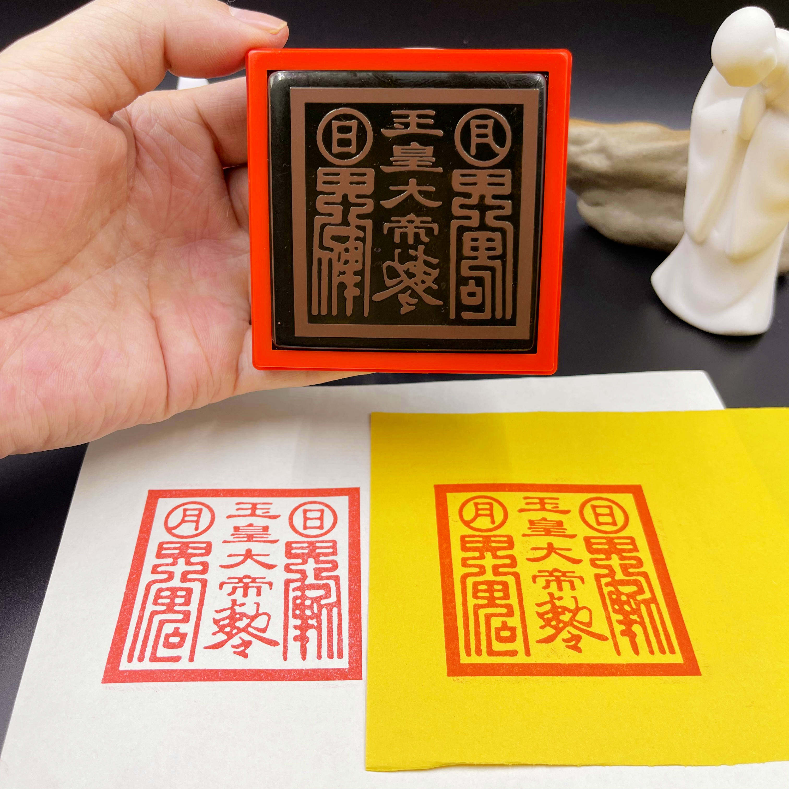 玉皇大帝印 玉皇印章自动出油可定制送印油