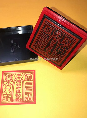 鸿钧老祖印自动出油印