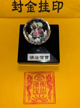 佛法僧宝印章三宝印章