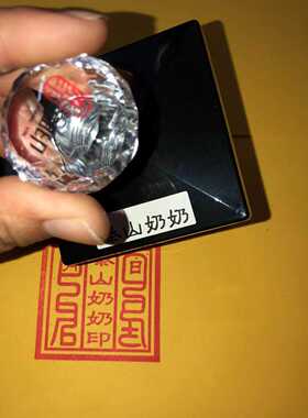 泰山奶奶印碧霞元君他堂口用品