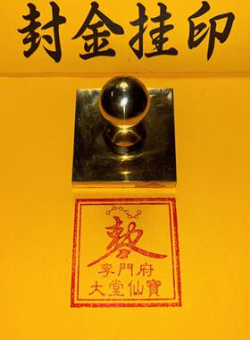 铜印堂印大堂宝印可定黄铜印章沾