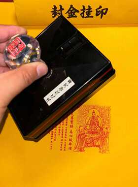 太乙救苦天尊光敏印章定制定做