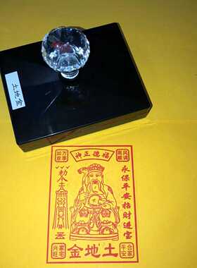 福德正神土地金黄烧纸印手工印刷
