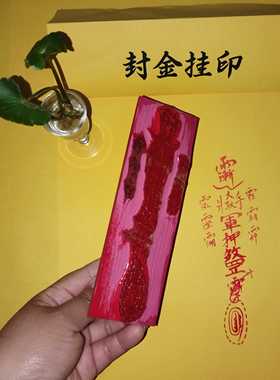 橡胶印版印章 大将军符版支持来图订制 文字定制 配印台