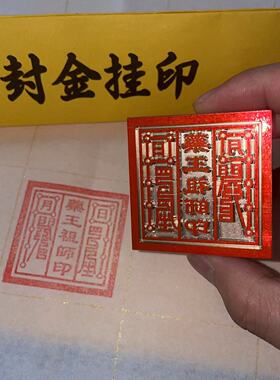 铜印药王祖师印铜印定制定做