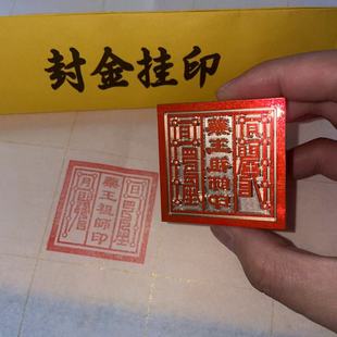 药王祖师印章 黄铜 孙思邈堂口定制铜印章印迹50毫米可定制