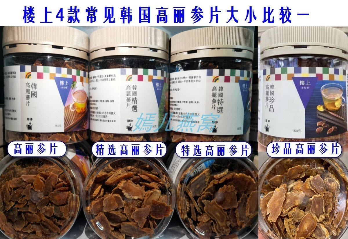 楼上高丽参精选特选珍品煲汤滋补