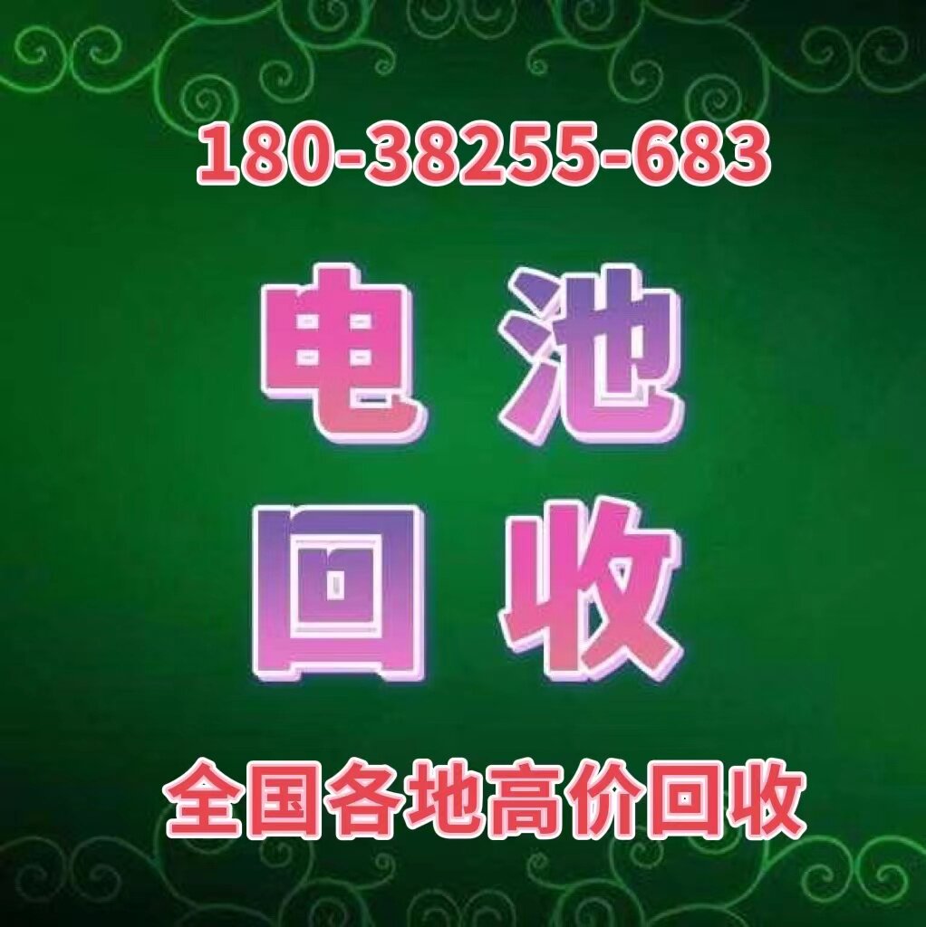 杭州回收聚合物电池回收三元锂电池回收磷酸铁锂电池回收二手电池