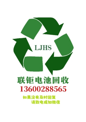 北汽ev新能源汽车电池包回收，大量回收面向全 网收购废旧锂电池