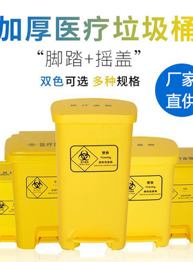医疗垃圾桶加厚黄色诊所脚踏式有盖废物回收箱带盖户外大号利器盒