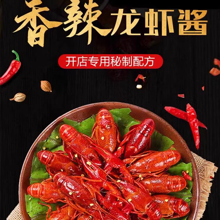 香辣味四川小龙虾底料